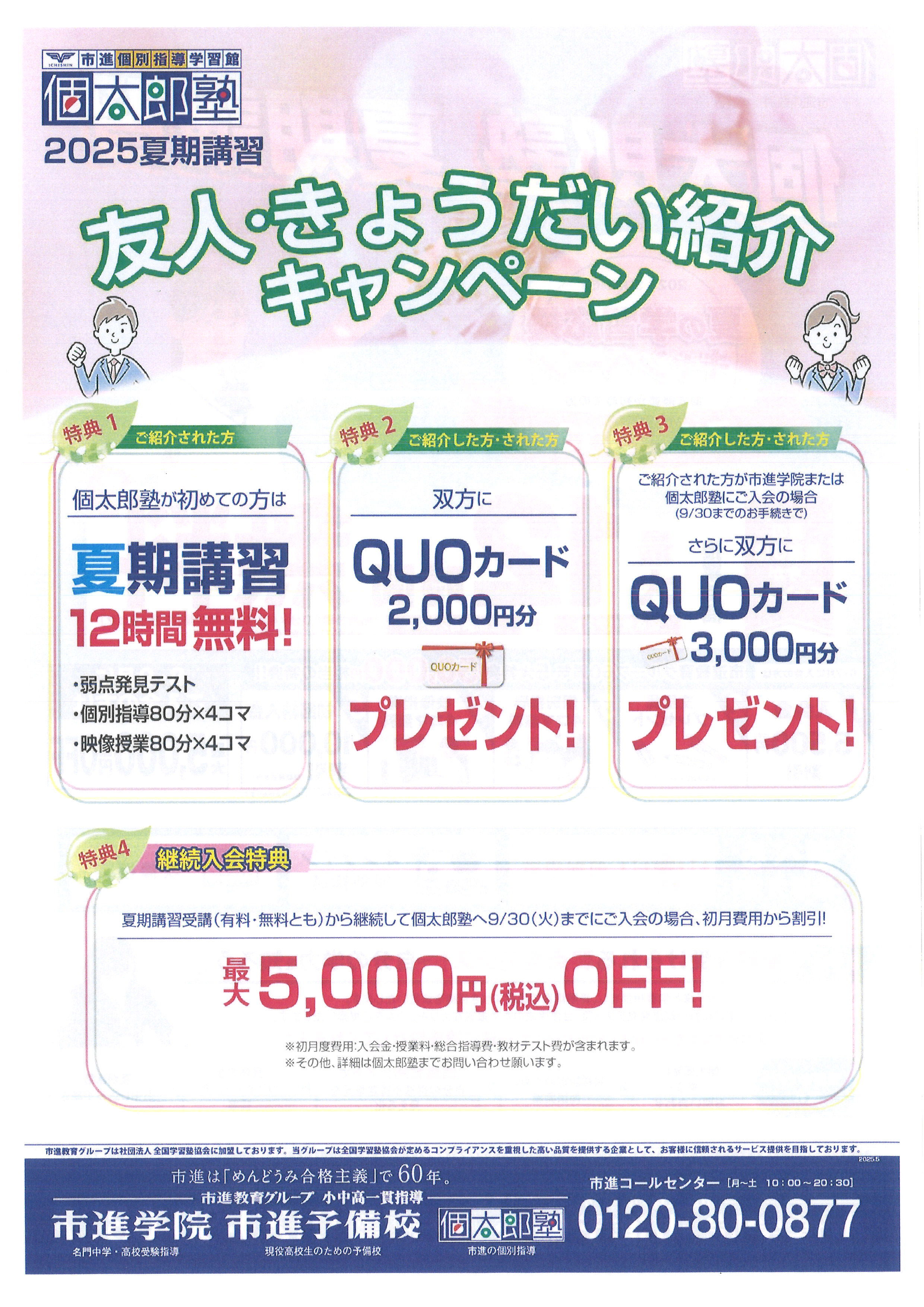 川間教室